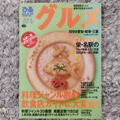 2026年最新】ぴあMAPグルメの人気アイテム - メルカリ