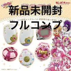【新品未開封】コンプセット　プリキュアオールスターズ　なりきりプリキュアDX5