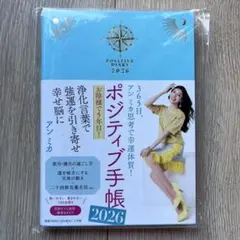 ポジティブ手帳2026 : 365日、アン ミカ思考で幸運体質!