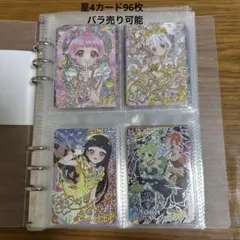 ひみつのアイプリ　星4カード　96枚