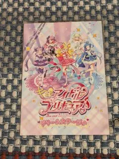 キミとアイドルプリキュア♪ ドリームステージ パンフレット