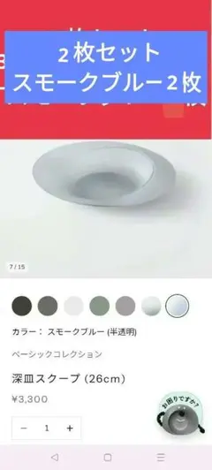 ARAS 深皿スクープ 26cm スモークブルー グレー - メルカリ