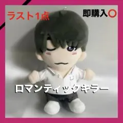 なにわ男子 高橋恭平 ロマンティックキラー ちびぬい衣装 - メルカリ