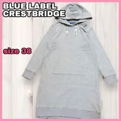 ブルーレーベルクレストブリッジ ロングパーカー ワンピース グレー 三陽商会