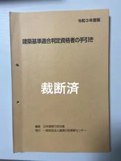 2026年最新】建築基準適合判定資格者の人気アイテム - メルカリ