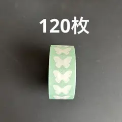 おすそ分け　ラベラーシール　蝶々　120枚