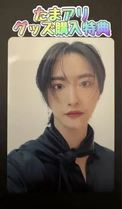 ATEEZ たまアリ グッズ　7000円　購入特典 トレカ　ソンファ