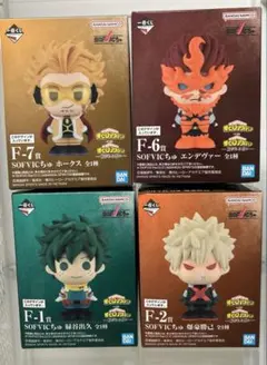 一番くじ 僕のヒーローアカデミア F賞 SOFVICちゅ 4点セット