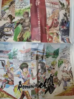 ロマンシング サガ 佐賀県 新聞広告 2026年 迎春　佐賀新聞1月1日号　未読