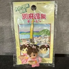 ご当地キューピー　別府温泉
