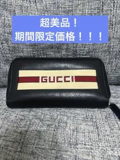 GUCCI 長財布