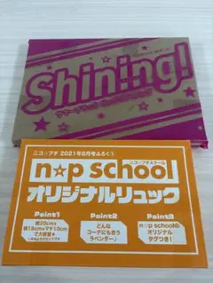 ニコ☆プチスクール リュック & サマーブラック ボディバッグ