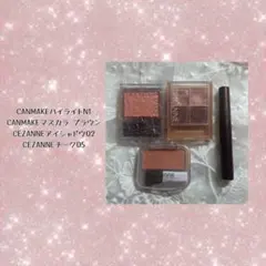 プチプラコスメまとめ売り!!