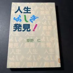 私、瞑想者です 秋野太作 - メルカリ