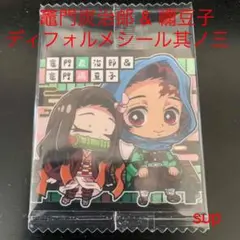 新品　鬼滅の刃　竈門炭治郎 & 禰豆子ウエハース　ディフォルメシール其ノ三