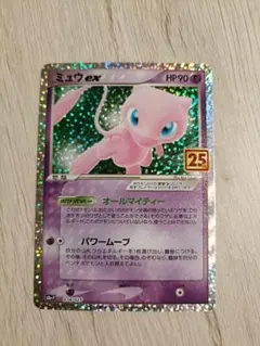 ミュウex プロモカードパック 25th ANNIVERSARY editio…