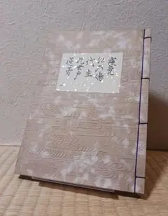 大正11年 猿楽 江戸乃鴻 観世流 謡本 和綴じ本 能楽資料