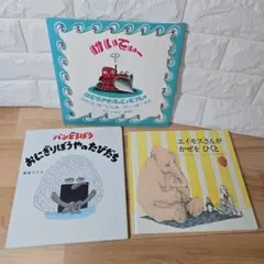 パンどろぼう おにぎりぼうやのたびだち　　柴田ケイコ