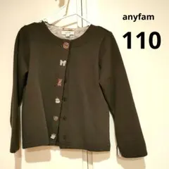110cm★any FAM★カーディガン★ブラウン★可愛い刺繍付き