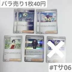 暗号マニアの解読　グルーシャ　エリカの招待　オモダカ　ポケカ