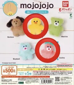 mojojojo モジョジョジョ　ガチャ カプセルトイ　マスコット 2種セット