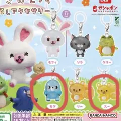 うさぎのモフィ めじるしアクセサリー ガチャガチャ カプセルトイ 2点セット