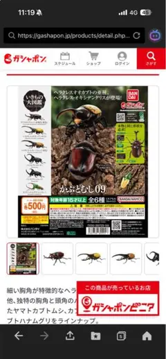 いきもの大図鑑　かぶとむし 09 カブトハナムグリ(イエロー)