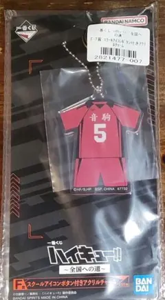 【ハイキュー!!】一番くじ