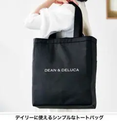 付録DEAN ＆ DELUCA 保冷＊機能付き デイリーBIGトートバッグ
