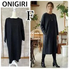 美品 ONIGIRIおにぎりウール混 アッパッパ オーバーサイズ ワンピース Fのサムネイル