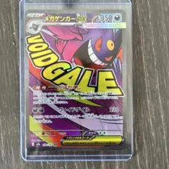 「美品」メガゲンガーex ポケモンカード
