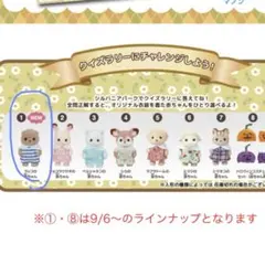 シルバニアパーク限定　ラッコの赤ちゃん　シール付き　非売品