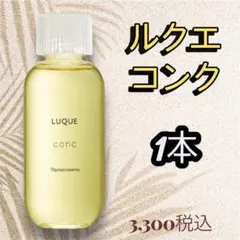 ナリス化粧品 ルクエ ふきとり化粧水　コンク 1本のサムネイル