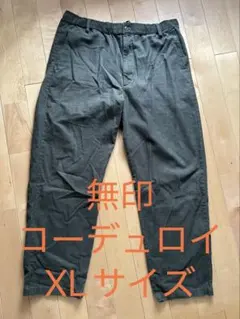 無印良品 コーデュロイ