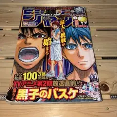 少年ジャンプ 1990年43号10月8日号￼ドラゴンボールスラムダンク等