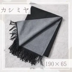 【即日発送】カシミヤマフラー 柔らかい肌触り 防寒 ロングサイズ リバーシブル