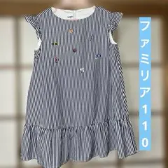 ファミリア　ワンピース　110