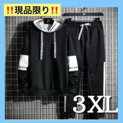 ‼️ラスト1‼️ セットアップ　ブラック　黒　3XL フード付き　ゆったり　男女兼用