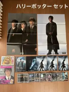 ハリーポッターセット