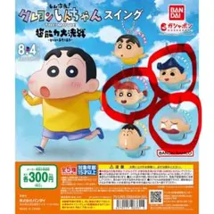 【新品未使用】クレヨンしんちゃん スイング 超能力大決戦 ガチャガチャ