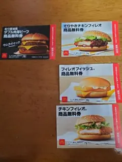 マクドナルド商品無料券セット