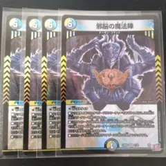 邪脳の魔法陣 4枚セット