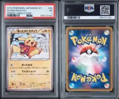 【即購入可能】ポケモンカード あったかピカチュウ PSA1 ユニクロ