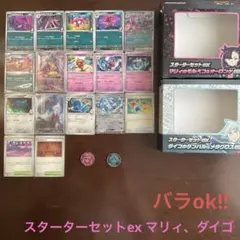 スターターセットexまとめ売り(バラok!!)マリィ、ダイゴ
