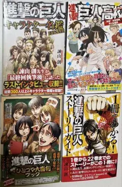 進撃の巨人 ショートストーリーズ サイドストーリー 小説 全5巻 セット