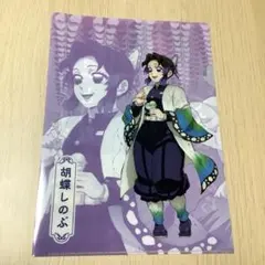 胡蝶しのぶ　クリアファイル　鬼滅の刃
