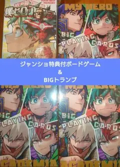 ヒロアカ　トランプ&ボドゲセット