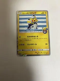 ヨコハマのピカチュウ：スペシャルBOX ポケモンセンターヨコハマ PROMO …