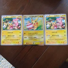 ポケモンカード ジャンボカード ポケモンセンター誕生日ピカチュウ3枚セット