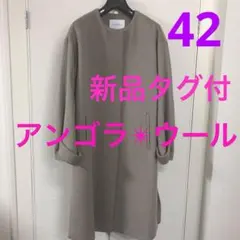 新品タグ付★グリーンレーベルリラクシング　ノーカラー コートアンゴラ✴︎ウール